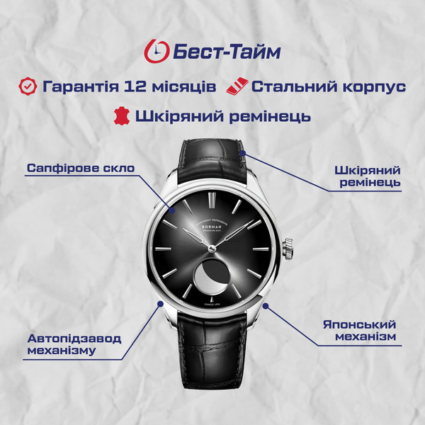 Чоловічий механічний годинник Borman Aristocrate