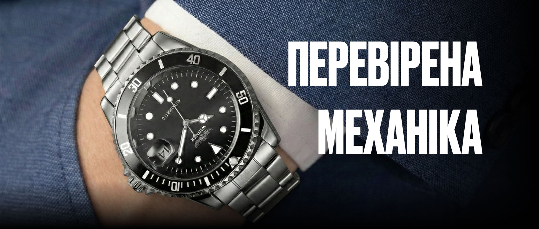 Механические часы